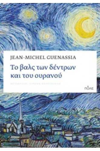 Το βαλς των δέντρων και του ουρανού Το βαλς των δέντρων και του ουρανού